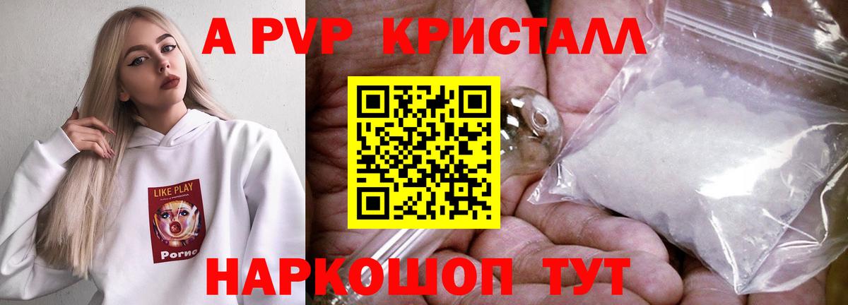 Alpha PVP VHQ  Вход с VPN  Alpha-PVP кристаллы  Курчатов  APVP Crystall 