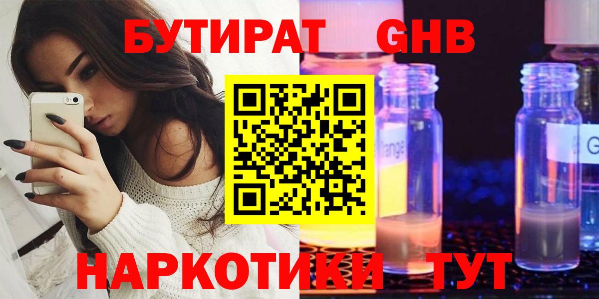 Курчатов  БУТИРАТ GHB  БУТИРАТ  Вход с VPN 