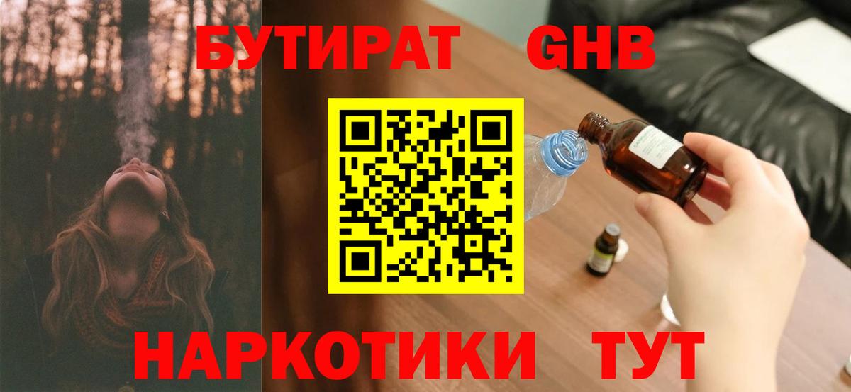 Бутират 1.4BDO Курчатов