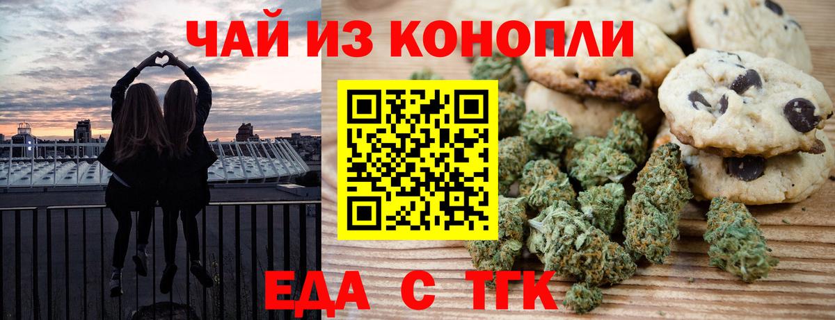 Курчатов  Печенье с ТГК конопля  Вход с VPN 