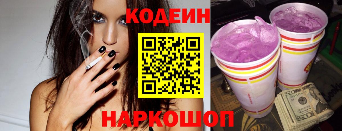 Codein напиток Lean (лин)  Codein напиток Lean (лин)  Курчатов  Вход с VPN 