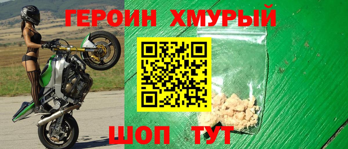 Героин  Героин VHQ  Вход с VPN  Курчатов 