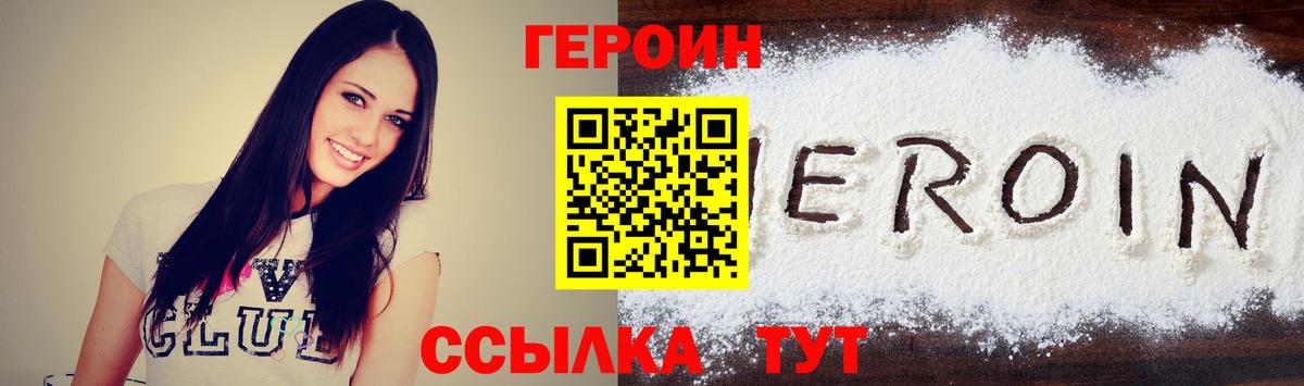 ГЕРОИН герыч Курчатов
