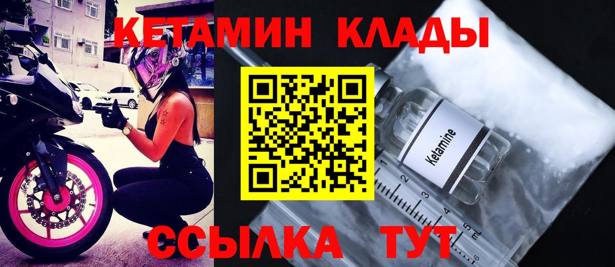 КЕТАМИН VHQ  Вход с VPN  Курчатов 