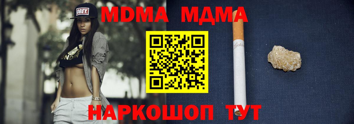 Курчатов  MDMA Molly  МДМА  Вход с VPN  МДМА молли 