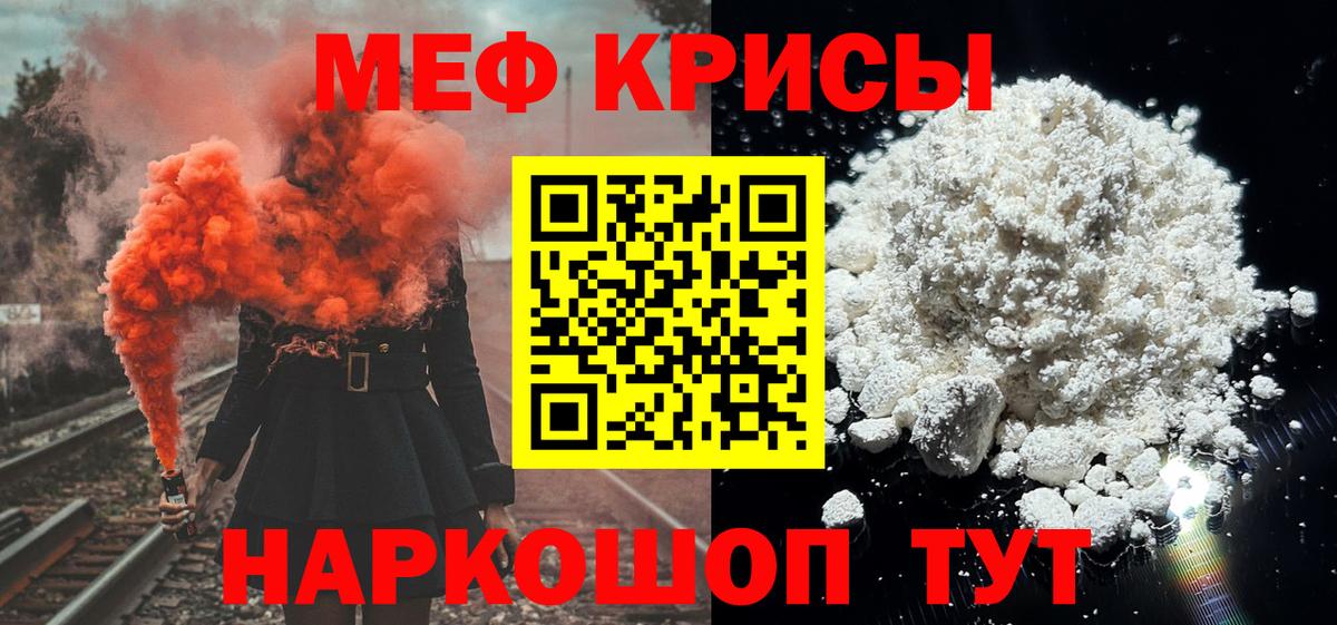 Меф мяу мяу мука Курчатов