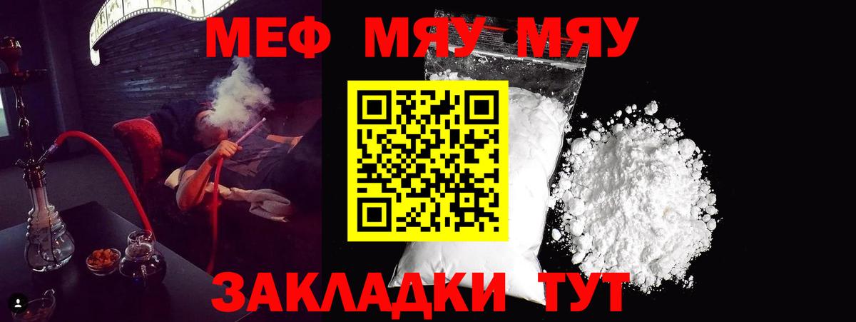 Меф  МЕФ кристаллы  Вход с VPN  Курчатов  МЕФ мука  МЯУ-МЯУ 